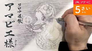 【アマビエ様】コロナが流行ったら私の姿をえがきなさい。それを人々にみせて。AMABIE #amabie