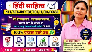 UGC-NET/SET/JRF/TGT/PGT/ASSPRO # हिंदी साहित्य #ugccreator# मेरी तिब्बत यात्रा राहुल सांकृत्यायन