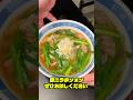 【町中華】ごま油香る【豚ニラタンメン】#shorts