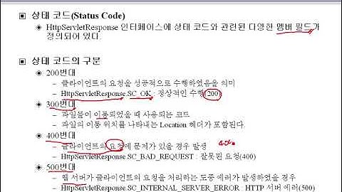 #03 서블릿 - 3.5 HttpServletResponse 객체