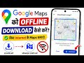 How To Download Offline Maps In Google Maps | Google Maps Offline Kaise Download Kare