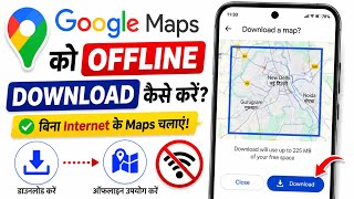How To Download Offline Maps In Google Maps | Google Maps Offline Kaise Download Kare