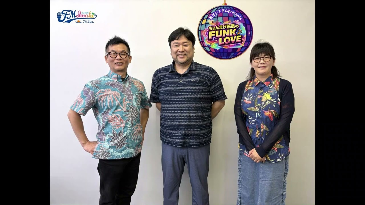ちょんまげ院長のFUNK LOVE アーカイブ版 20260701 - YouTube
