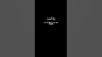 " فَسُبْحَانَ اللَّهِ حِينَ تُمْسُونَ وَحِينَ تُصْبِحُونَ " #عبدالله_الخلف #سورة_الروم #كرومات_قرآن
