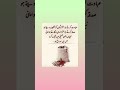 beshak 🤲 acchi baten islamic dini video letest short YouTube shorts for you page like👍trending short