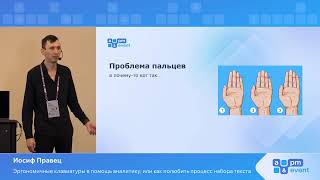 картинка: Иосиф Правец. Эргономичные клавиатуры в помощь аналитику, или как полюбить процесс набора текста