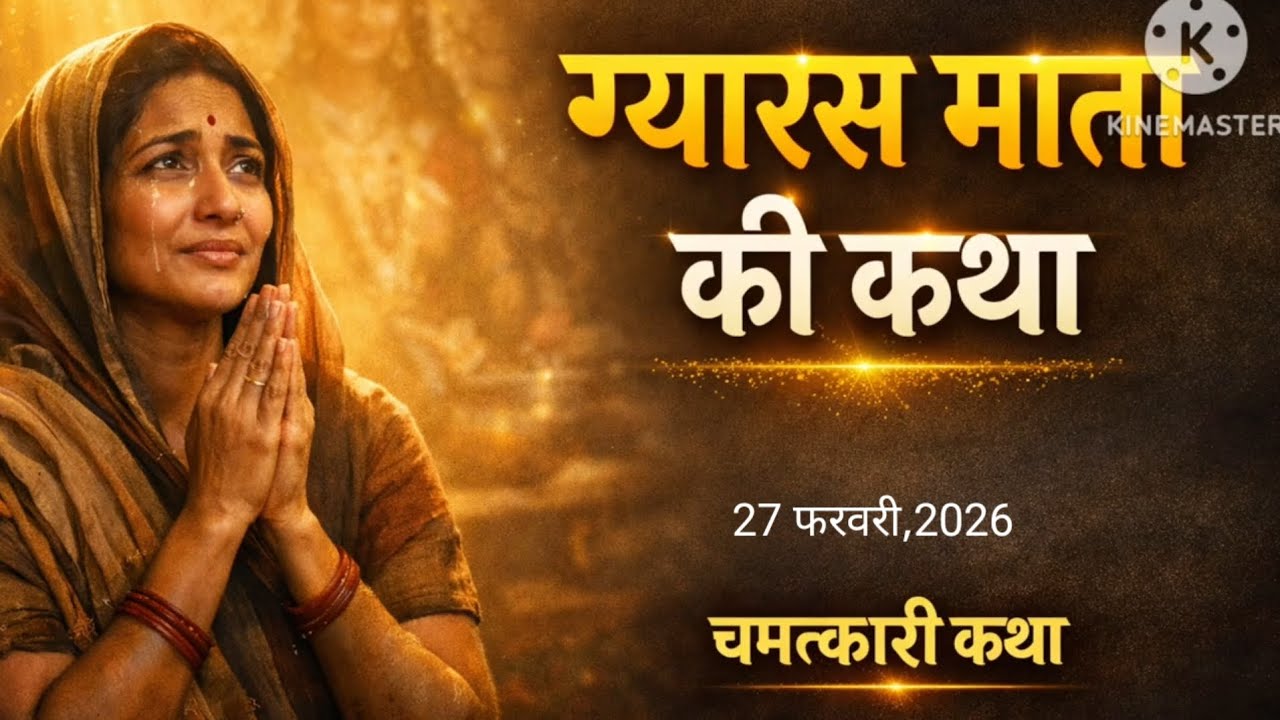 एकादशी व्रत कथा Ekadashi vrat katha एकादशी की कथा Ekadashi ki katha Amla ekadashi vrat katha