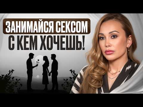 «Для меня радость,что у моей жены есть ЛЮБОВНИК»/Вся правда о свободных отношениях от нейропсихолога