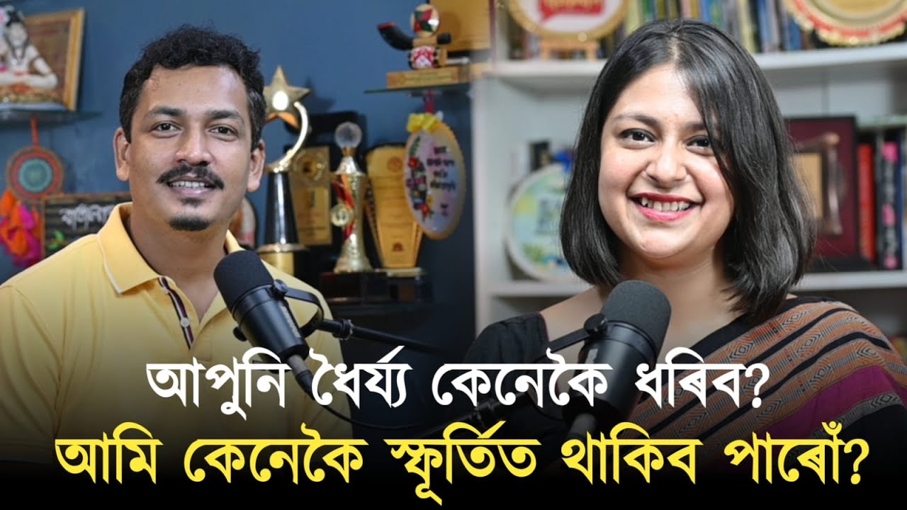 আপুনি সন্তুষ্ট আৰু সুখী নে? ( +91 93655 54556)