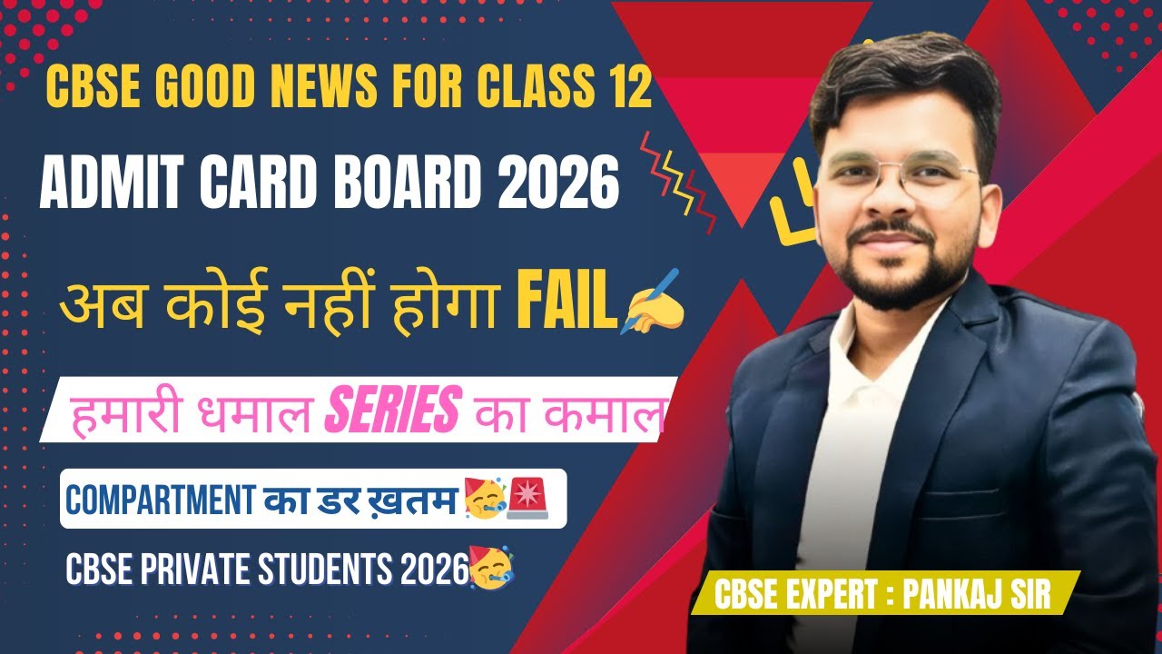 CBSE good news 🚨| Cbse private Admit card |  cbse practical | pass in compartment @LUENTRANCEWORLD 