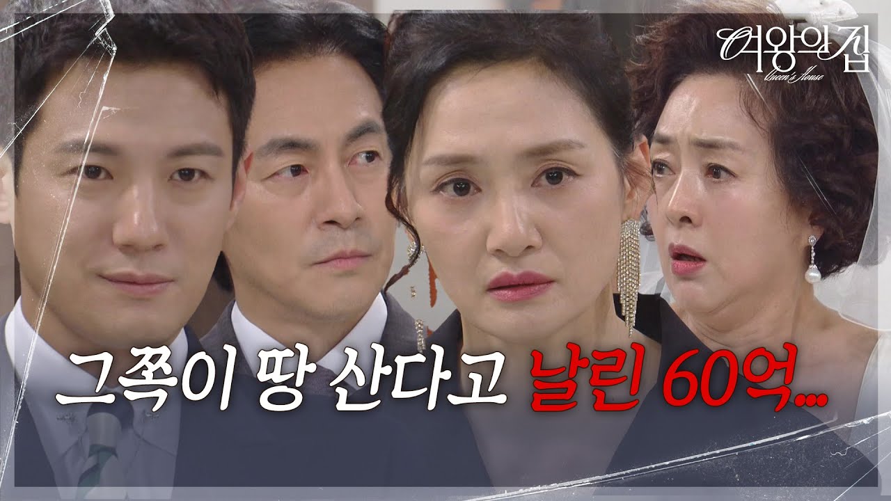 “ 가만... 60억이면... ” 김애란, 이보희에 제대로 복수! [여왕의 집] | KBS 250905 방송