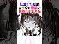 転生先の職業が気持ち良すぎた #漫画 #漫画紹介