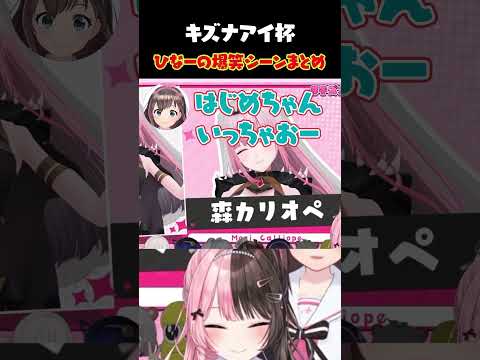 ［アモアス］腹筋崩壊注意爆笑シーンまとめ［橘ひなの/ぶいすぽっ/キズナアイ/ピーナッツくん/ぽんぽこ/さくらみこ/森カリオペ/轟はじめ/音霊魂子/天宮こころ/樋口楓］