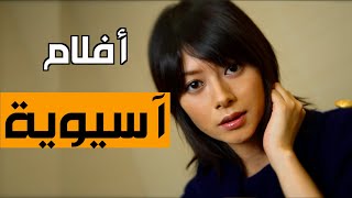 أعظم 10 أفلام أسيوية - Amazing Asian movies