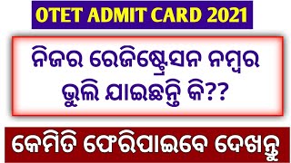 How to recover otet registration number !! how to download otet admit card !!