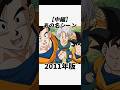 【ドラゴンボール】名場面・中編#ドラゴンボール#ドラゴンボールz#ドラゴンボール改#孫悟空#最終回#アニメ#dragonball #dragonballz #anime #shorts #short