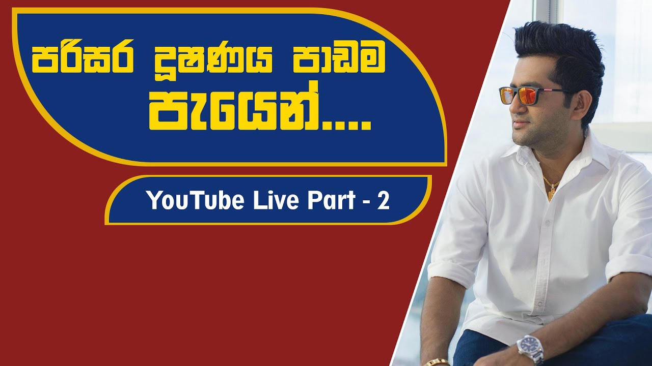 Chemistry Paper  එකට පරිසර දූෂණය පාඩමෙන් එන ටික..