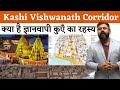 Kashi Vishwanath Corridor | History | Gold Plate | Map | Wisdom Well #KashiVIshwanathCorridor