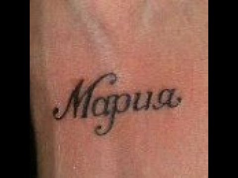Тату с именем Маша на руке