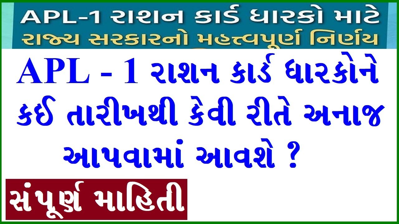 Gujarat APL1 ration card holders to get ration from April 13 APL1