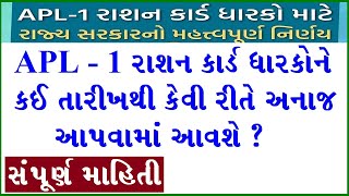 Gujarat: APL-1 ration card holders to get ration from April 13 |  APL-1 રેશનકાર્ડ છે તો મળશે લાભ