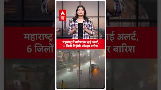 Weather News: महाराष्ट्र में बारिश का हाई अलर्ट, 6 जिलों में होगी जोरदार बारिश | ABP LIVE Mumbai