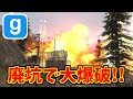霊夢は核爆弾で実験するようです GMODゆっくり実況