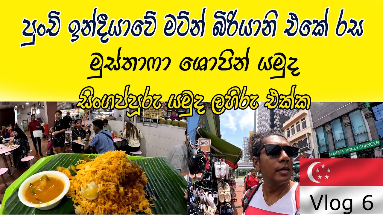 Little India ගියා උදේට කන්න 😍 සිංහල පන්සලටත් ගියා 🧡 පුංචි ඉන්දීයාවේ රවුමක් දැම්මා👍 Singapore Travel