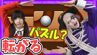 【パズル】脳トレに最適！？転がるパズルでボケ防止！『Roll the Ball』【GameMarket】 screenshot 4