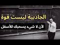 ريتشارد فاينمان يشرح ما يفهمه الجميع خطأ عن الجاذبية