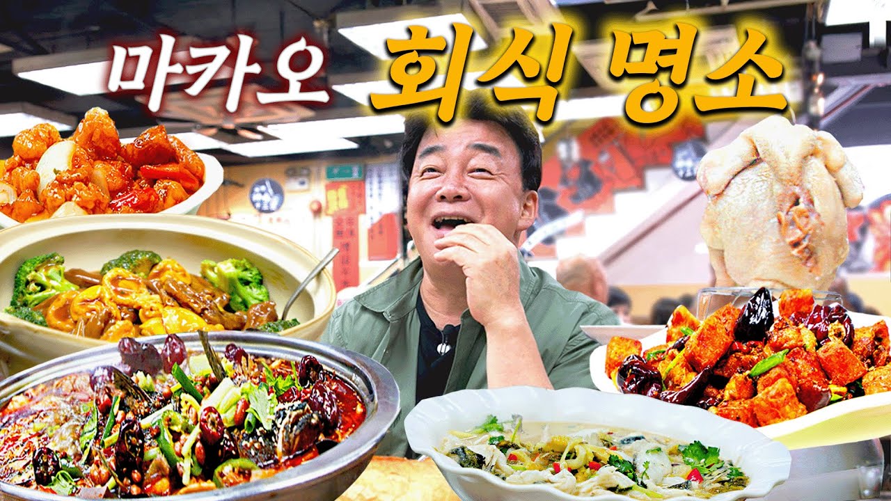 [배고파_마카오] 