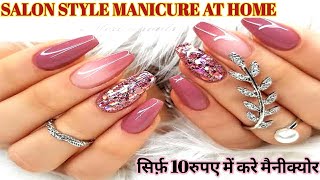 पार्लर से भी अच्छा मेनिक्योर घर पर कैसे करें | Manicure at Home in Hindi - Step by Step