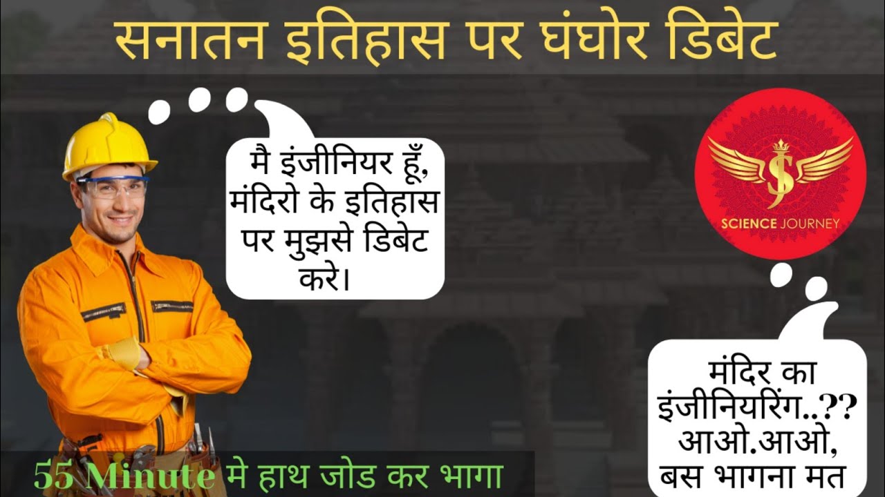 📞63 | सबसे पुराने सनातन मंदिर का सबुत देने इंजिनियर पंहुचा | Live Debate with Science Journey