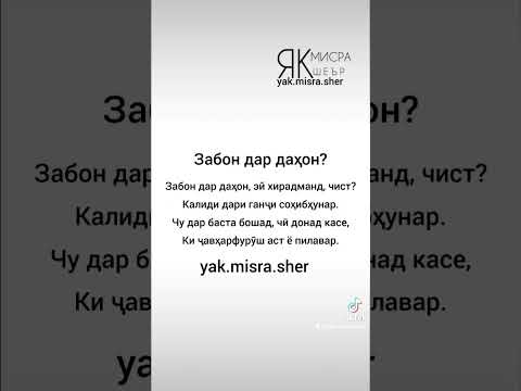 Забон #обуна_шавед_дустон #гариби