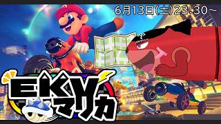 【配信】湯二郎視点　マリオカート８DX　EKVマリカ１８２回に参戦するにゃ、今日はジオゲッサー！さてこの場所はこっちかな（＃MK8D）