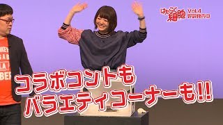 テレビアニメ「はたらく細胞」Blu-ray&DVD第4巻特典DVD「健康お笑いライブ～花澤香菜×芸人～」PV