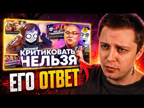 СТИНТ СМОТРИТ: ОТВЕТ АНТОНУ ЛОГВИНОВУ И ФАНАТАМ GTA 6