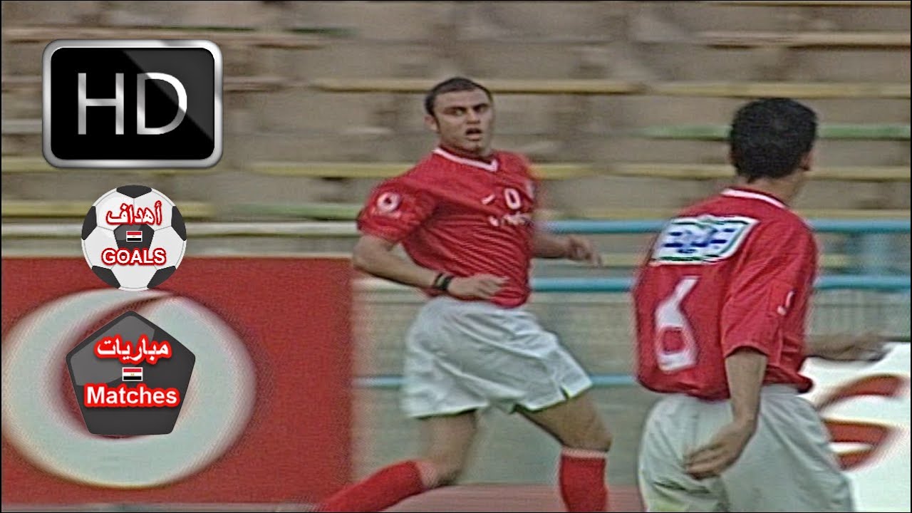 الاهلي و غزل المحلة 1-1 - دوري 2003 - هدف البسيوني محمود , تعليق محمود بكر [ اهدف المباراة ]
