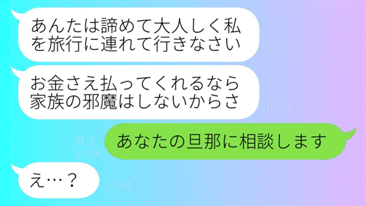図々しすぎるママ友に制裁！？息子の誕生日旅行へ勝手に参加しようとした彼女に「ある真実」を突きつけた