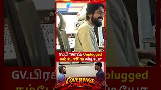 GV Prakash Unplugged Version #gvprakash #gvpmusic #gvprakashkumar #musicdirector #coverpagecinema