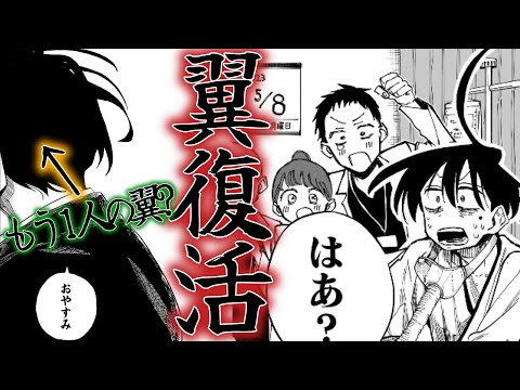 【一ノ瀬家の大罪】翼がついに目覚めた？！？が、しかしこの翼は違う翼？！？【考察】【鳥肌】