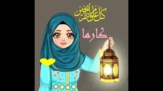 رمضان أحلا مع كارما