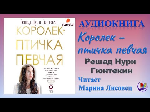 Королек птичка певчая слушать онлайн аудиокнигу