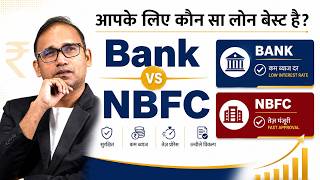 Bank Loan vs NBFC — Kaunsa Sasta Hai? Galat Choice se Lakhs Ka Nuksan! 🏦