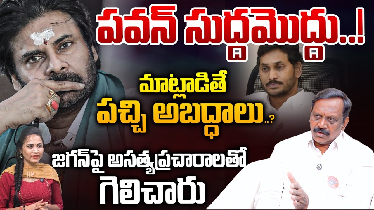 పవన్ సుద్దమొద్దు..! | Analyst Chinta Rajasekhar SHOCKING Comments On Pawan Kalyan | Telugu Rajyam