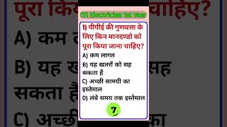 ITI Electrician 1st Year Question 16 #iti​ #ncvt​ #itiexam​ #itiquestion​ #viralshorts​ #trending​