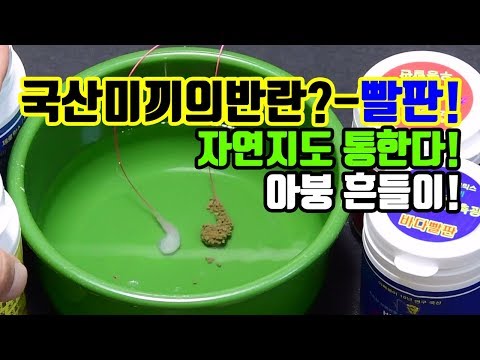 노지에서도 통하는 흔들이 미끼 리뷰!