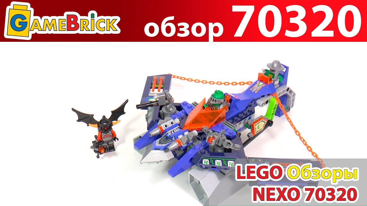 НЕКСО НАЙТС РЫЦАРИ NEXO KNIGHTS LEGO 70320 Аэро Арбалет ААрона обзор ЛЕГО [музей GameBrick]