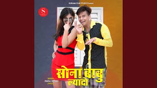 Download Lagu Mare Sona Babu Laido Download Lagu Mare Sona Babu Laido