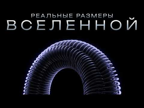 Как Далеко Простираются Границы Нашей Вселенной